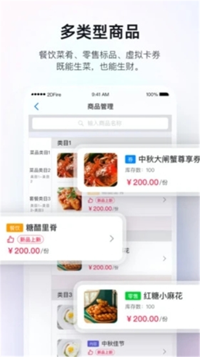 二维火掌柜App截图3