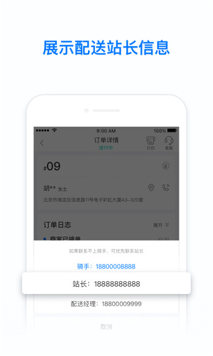 饿了么零售商家版截图2