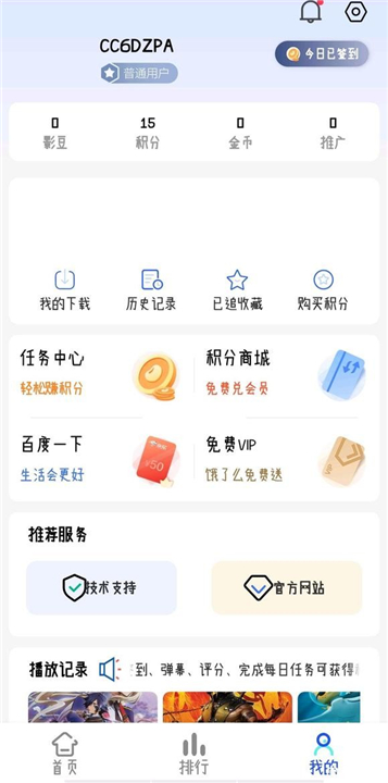 灵云动漫App截图3