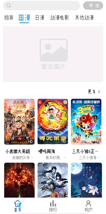 灵云动漫App截图2