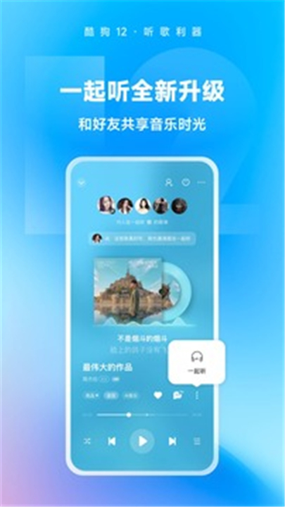 酷狗音乐中文版截图5