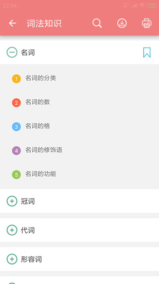 高考英语通app截图2