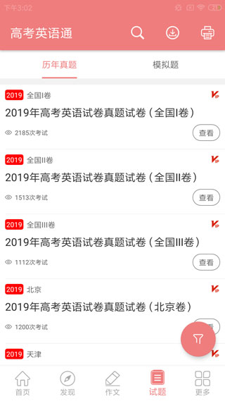 高考英语通app截图3