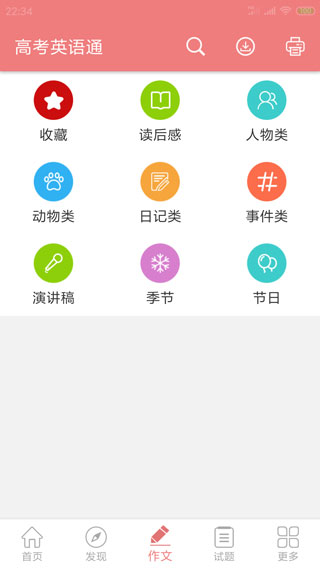 高考英语通app截图1