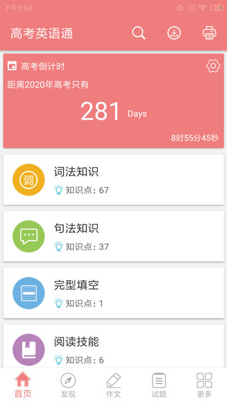 高考英语通app截图4