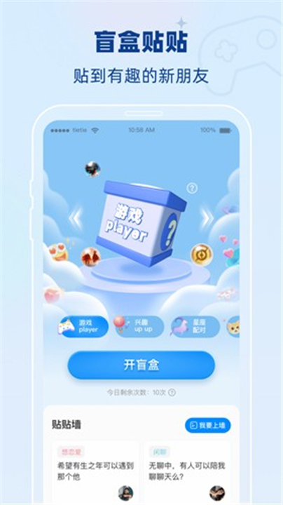 贴贴截图4