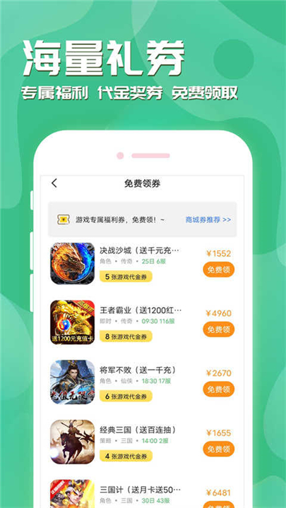 魔域手游助手截图3