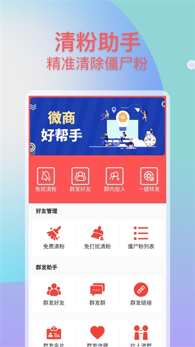 微商群发助手安卓版截图4