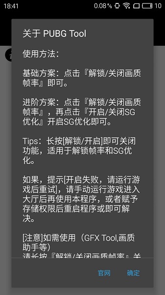 PubgTool画质修改器120帧截图3