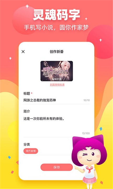 迷说小说App截图1