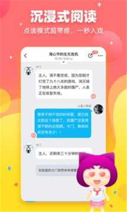 迷说小说App截图5