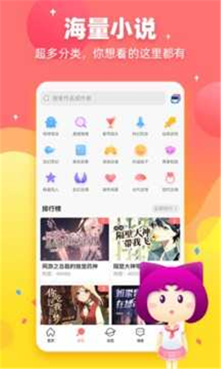 迷说小说App截图4