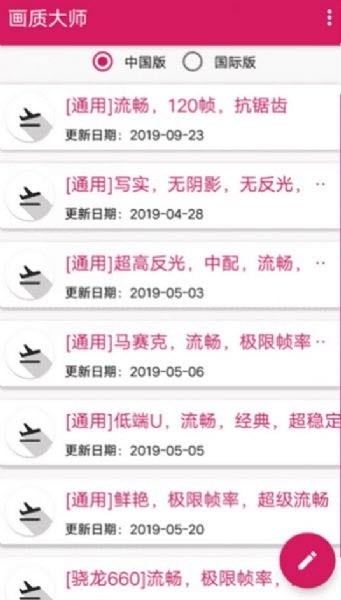 Zero画质助手APP截图3