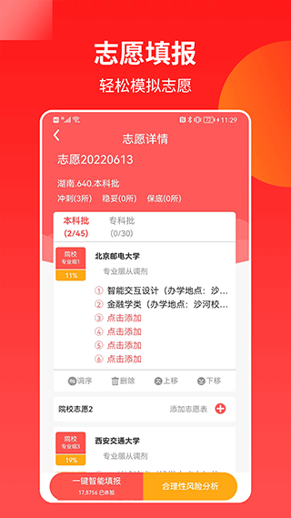 AI高考志愿专家app截图1