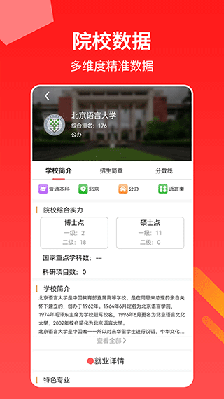 AI高考志愿专家app截图3