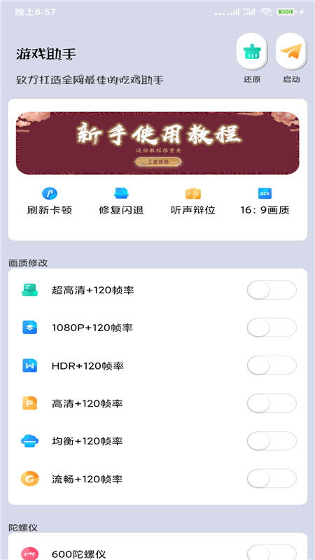 画质大师app截图1