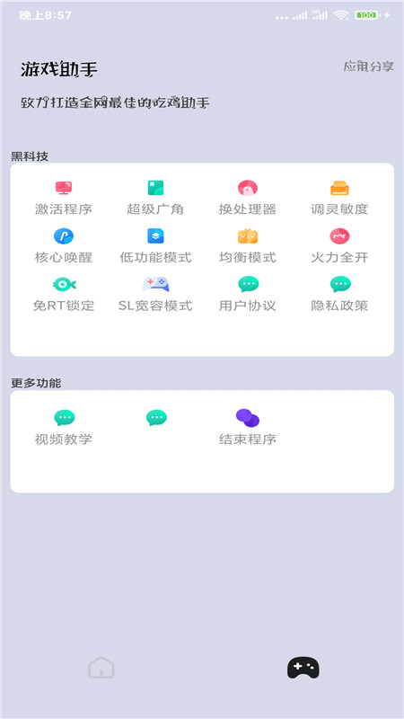 画质大师app截图3