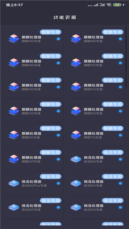 画质大师app截图4