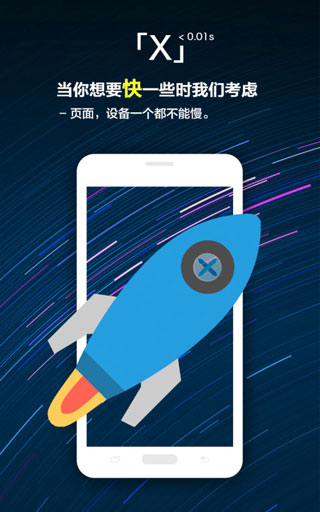 x浏览器app