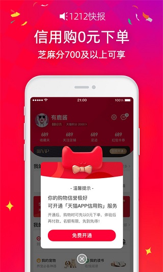 手机天猫app截图1