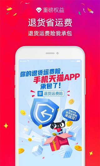 手机天猫app截图3