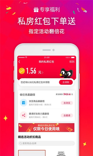 手机天猫app截图4