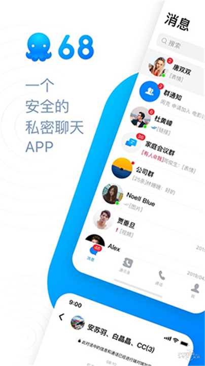 68聊天App截图1