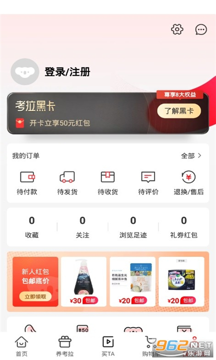 考拉海购截图4