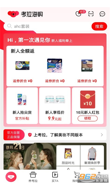 考拉海购截图5