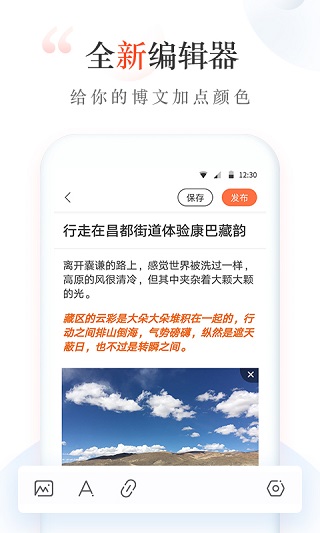 新浪博客app截图4