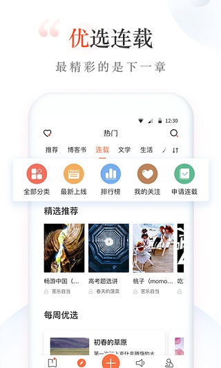 新浪博客app截图3