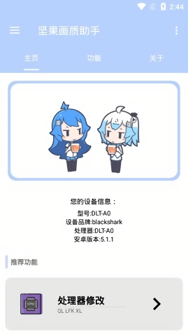 坚果画质助手app截图3