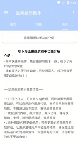 坚果画质助手app截图2