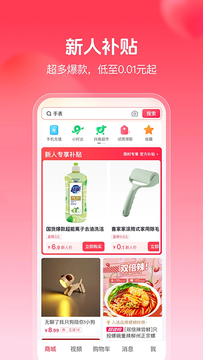 抖音商城版app截图1