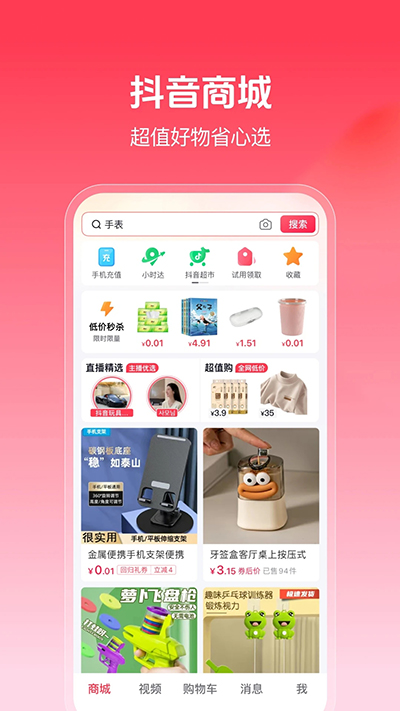 抖音商城版app