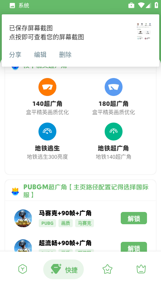 亦辰画质工具箱app截图2