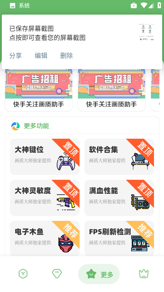 亦辰画质工具箱app截图1