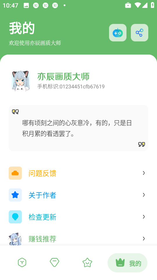 亦辰画质工具箱app截图3