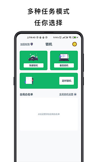 不玩手机app截图1