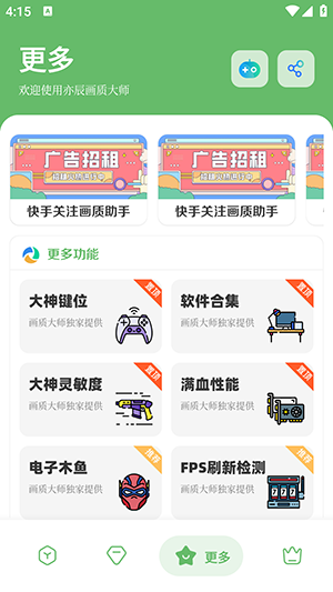 GF画质助手app截图2