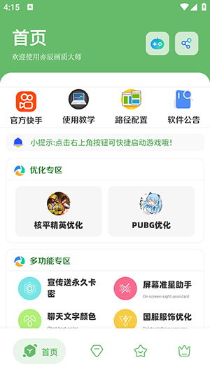 GF画质助手app截图4