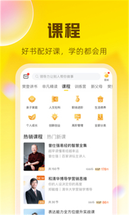 帆书APP截图1