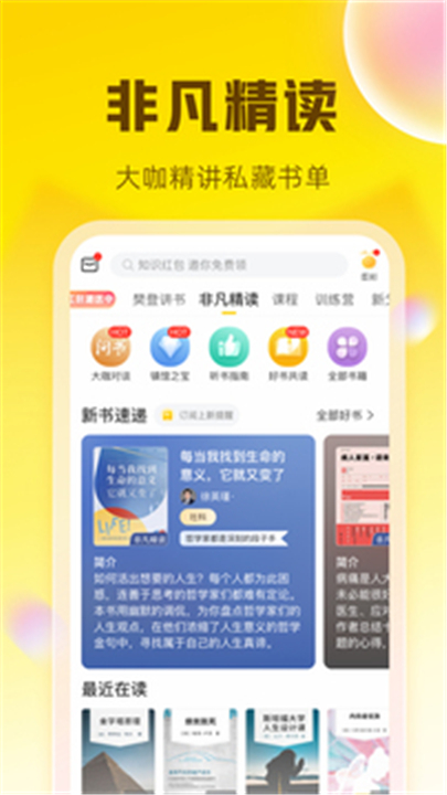 帆书APP截图2