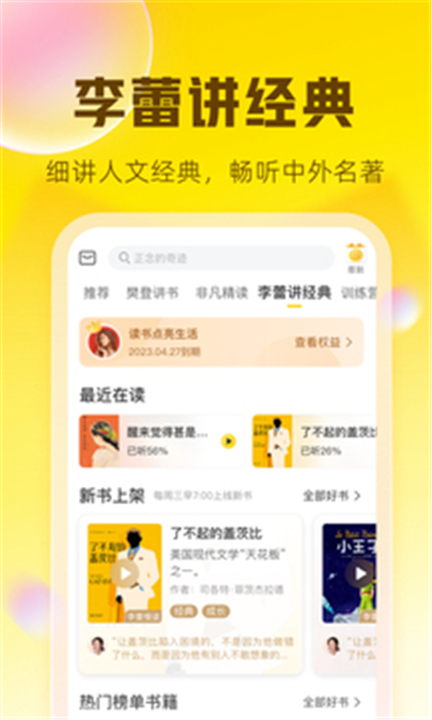 帆书APP截图4