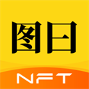 图曰加字app