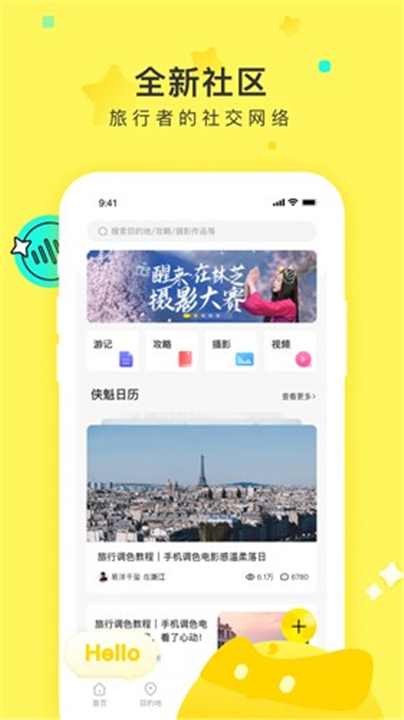 游侠客App截图4