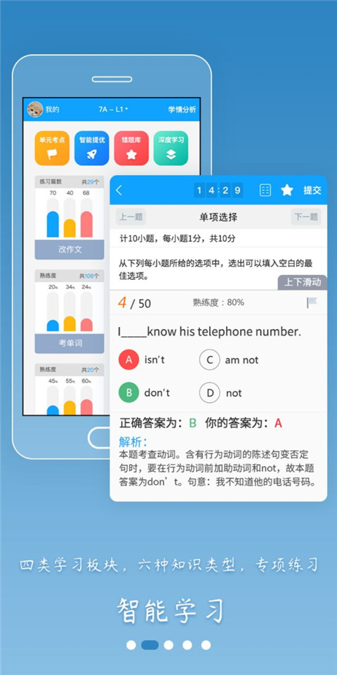 外语通初中版app截图2