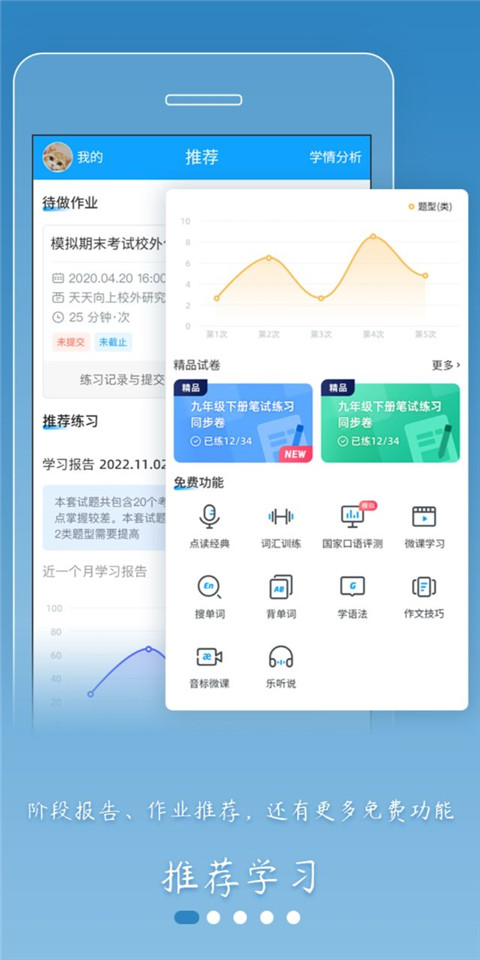 外语通初中版app截图4