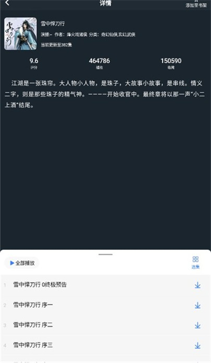 声荐听书App截图1