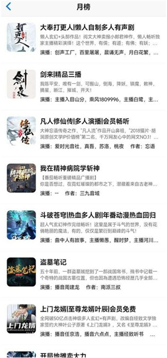 声荐听书App截图4